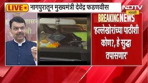 Devendra Fadnavis | कोणतीही गँग असू द्या, आम्ही कुणाला सोडणार नाही - देवेंद्र फडणवीस | NDTV Marathi