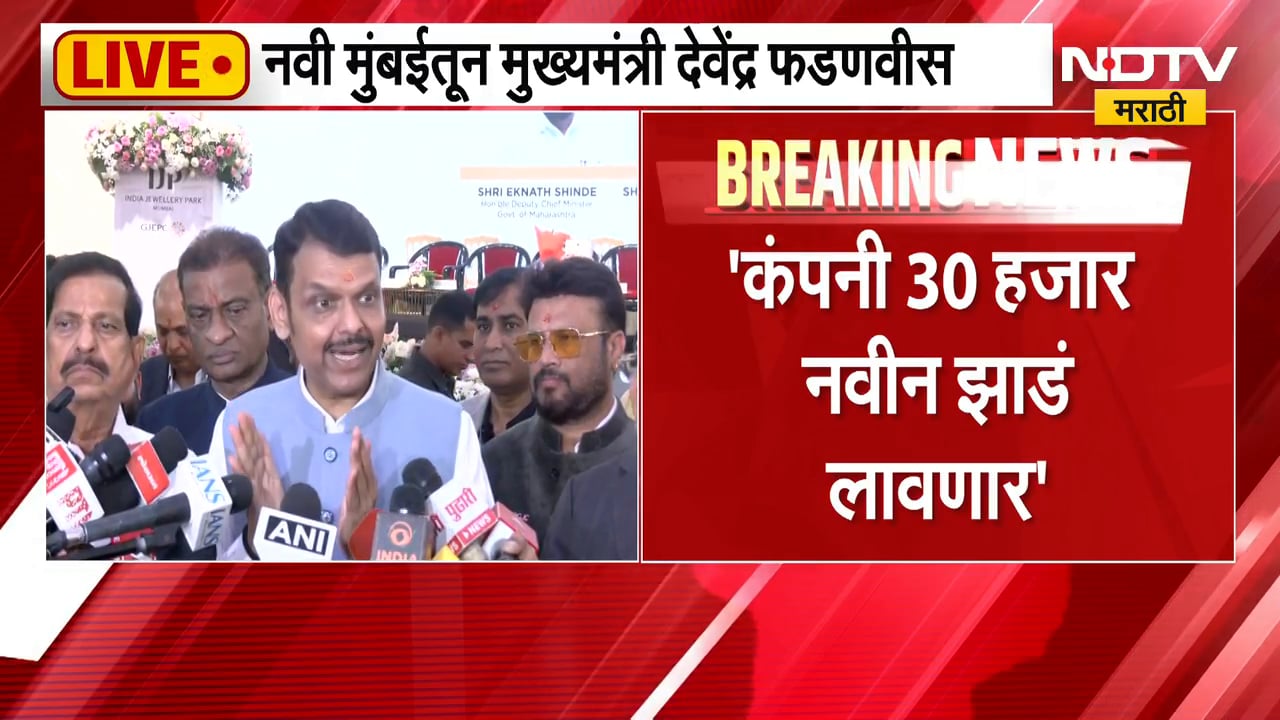 'नैना'साठीच्या जागेच्या बदल्यात शेतकऱ्यांना अधिक जागा देतोय, CM Fadnavis यांचं वक्तव्य |NDTV Marathi