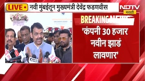 'नैना'साठीच्या जागेच्या बदल्यात शेतकऱ्यांना अधिक जागा देतोय, CM Fadnavis यांचं वक्तव्य |NDTV Marathi