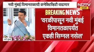 Worli ते Navi Mumbai विमानतळ प्रवास होणार सिग्नल फ्री, CM Devendra Fadnavis यांची मोठी घोषणा | NDTV
