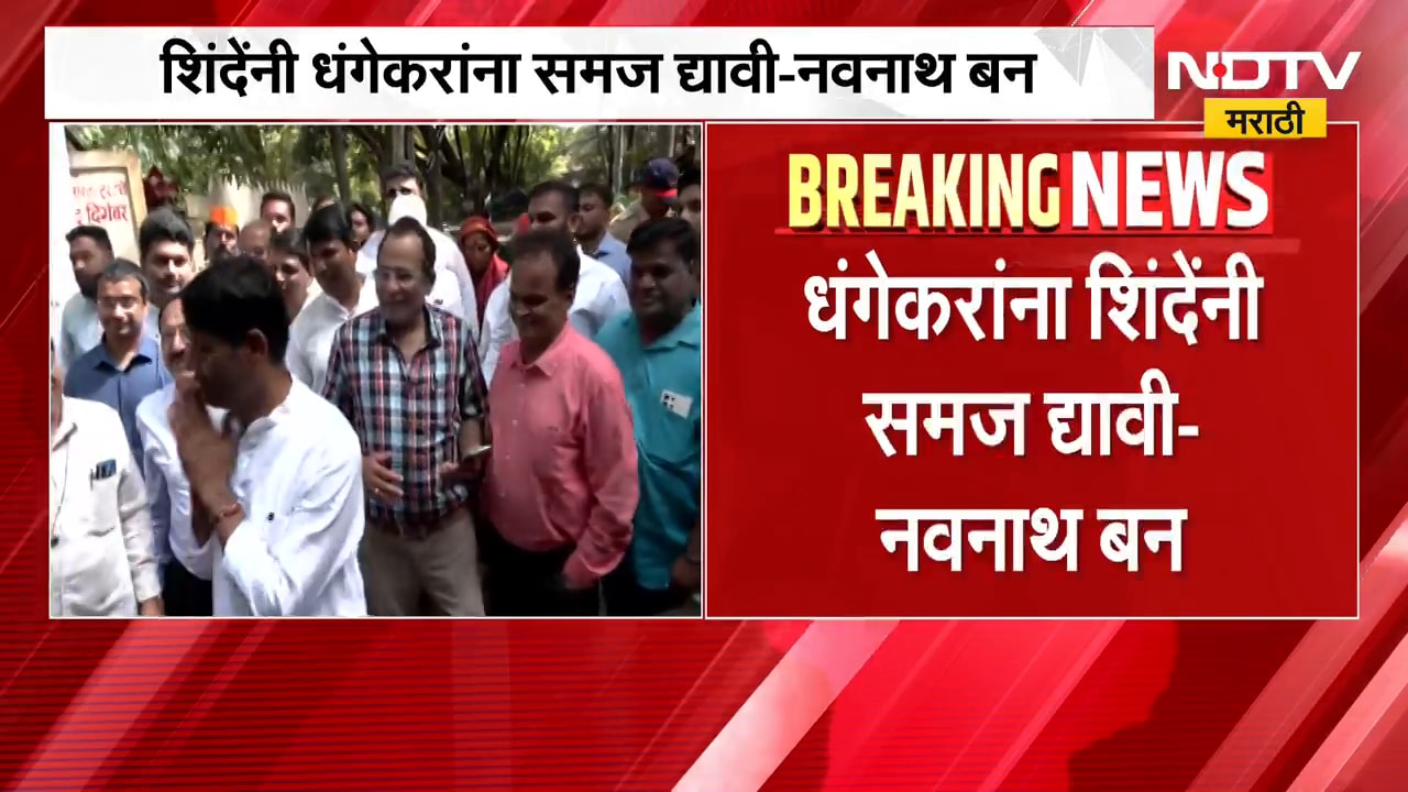Navnath Ban Vs Ravindra Dhangekar  | "रवींद्र धंगेकरांना एकनाथ शिंदेनी समज द्यावी" - नवनाथ बन | NDTV