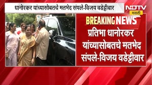 Vijay Wadettiwar|''Pratibha Dhanorkar यांच्यासोबतचे मतभेद संपले, भांडण संपवून काम केलं पाहिजे''