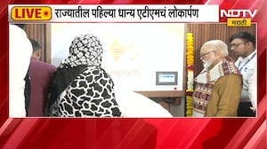 Nashik मध्ये राज्यातील पहिल्या धान्य ATM चं लोकार्पण, मंत्री भुजबळांच्या हस्ते लोकार्पण | NDTV
