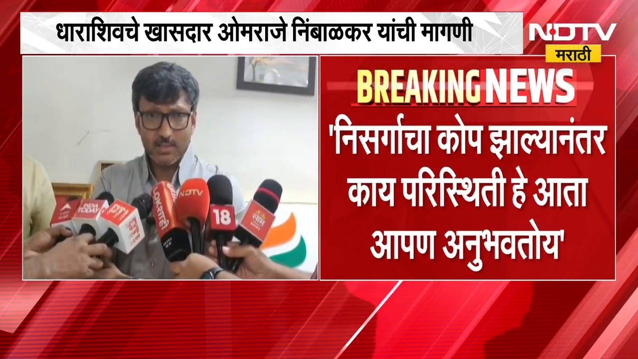 Shivsena Shinde गटाचे धाराशिवचे खासदार Omraje Nimbalkar यांच्याकडून ...