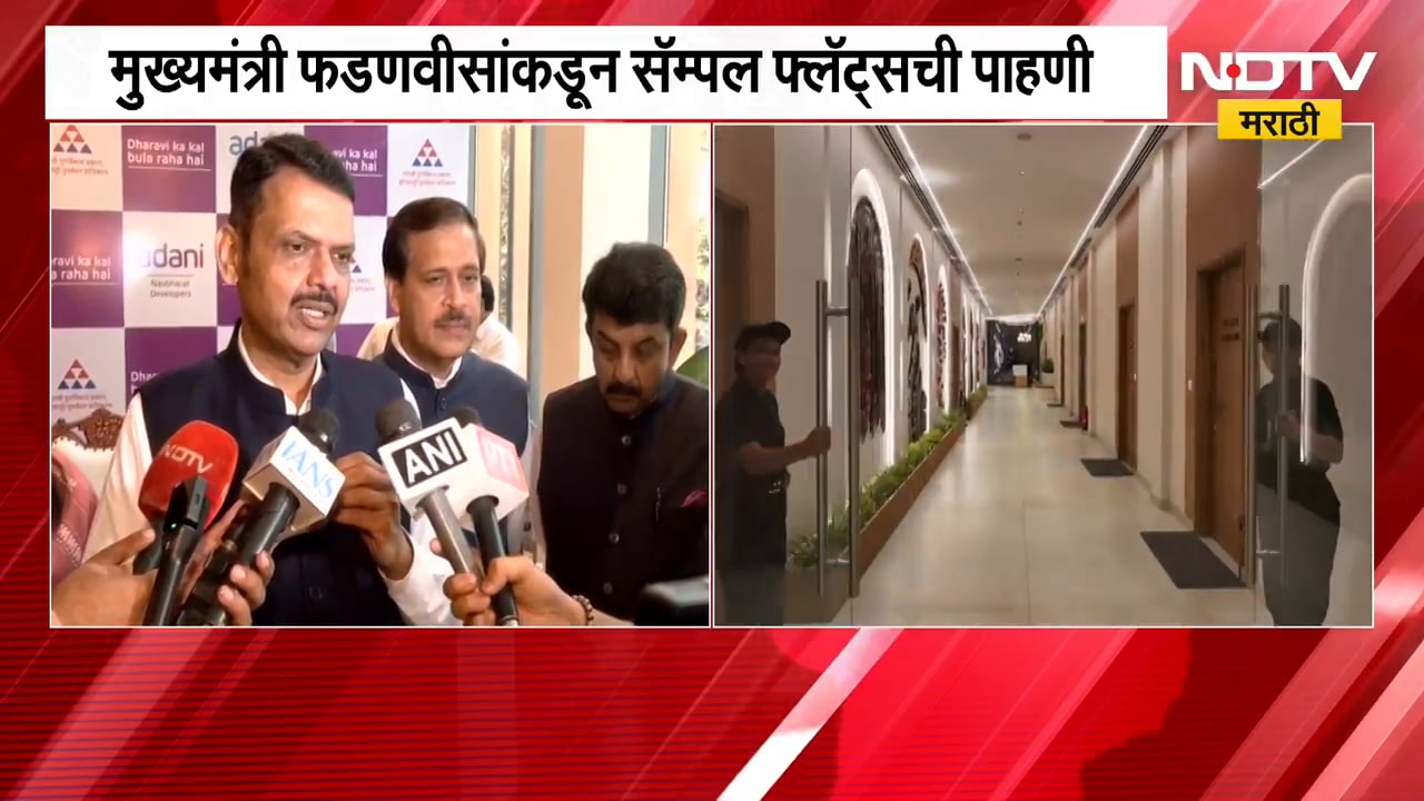 Dharavi|22,500 स्क्वेअर फुटावर उभारलं धारावी एक्सपिरियन्स सेंटर, CM Devendra Fadnavis यांची उपस्थिती