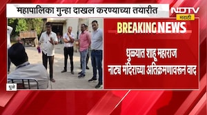 Dhule | धुळ्यात शाहू महाराज नाट्य मंदिराच्या अतिक्रमणावरुन वाद | NDTV Marathi