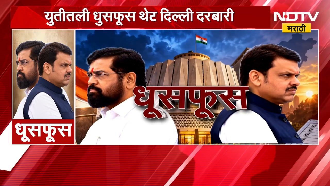 Special Report| युतीतील धुसफूस थेट दिल्ली दरबारी; महायुतीच्या भांडणात माकड, कुत्रा, सरड्याची एन्ट्री