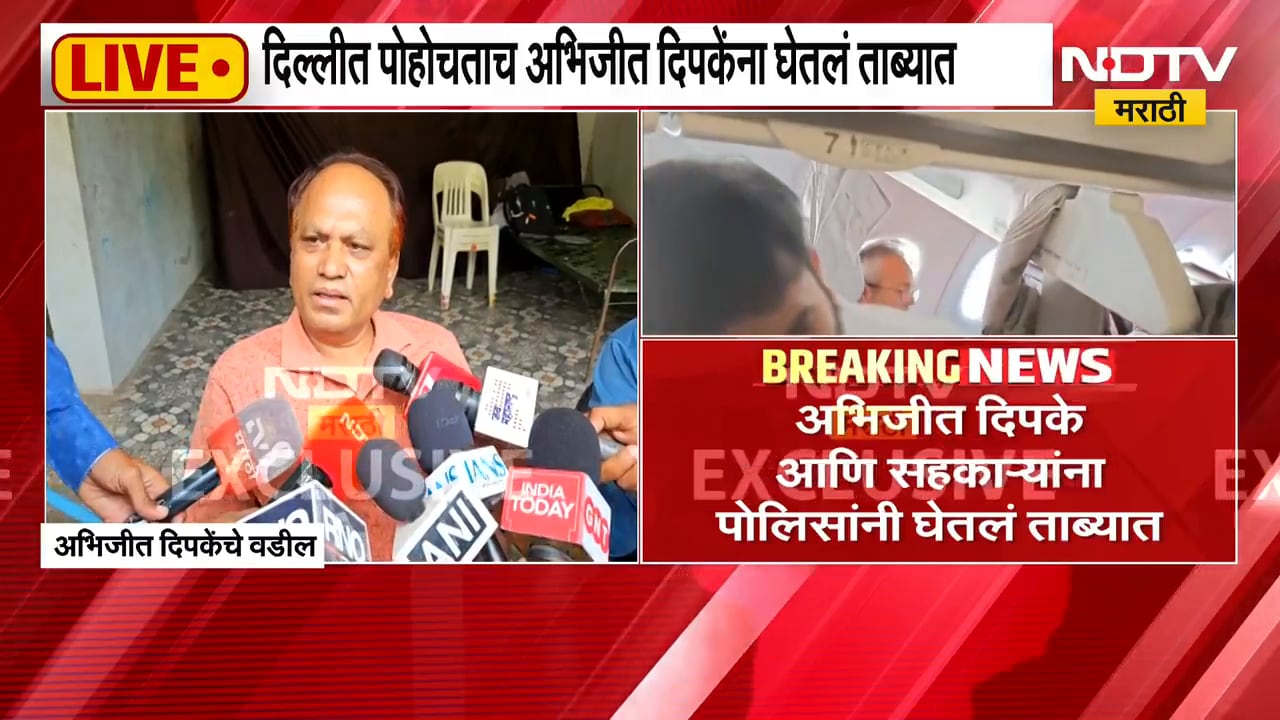 आंदोलनाआधीच Abhijeet Dipke दिल्ली पोलिसांच्या ताब्यात, दिपकेचे आई-वडील भडकले; सरकारवर कडाडले
