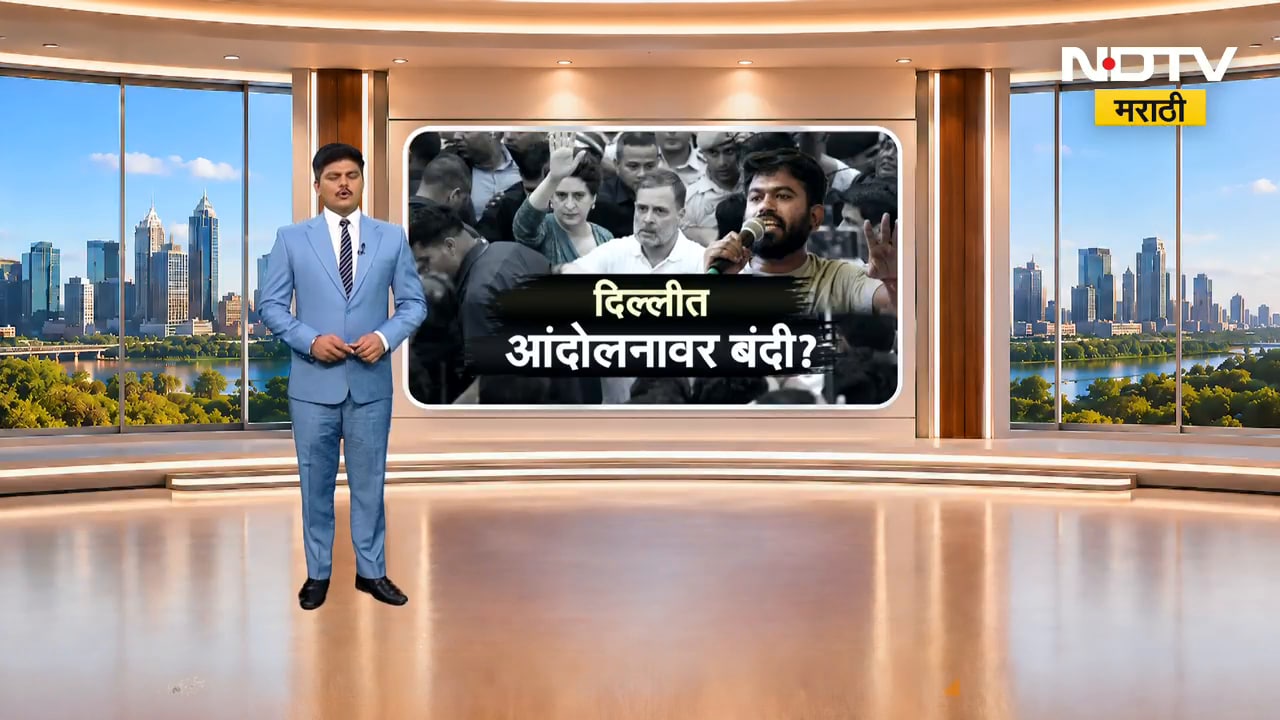 दिल्लीत आंदोलनावर बंदी?, Abhijeet Dipke यांची आज दिल्लीत पत्रकार परिषद | CJP Protest | Delhi | NDTV