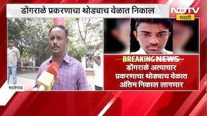 Malegaon Dongrale Case | युक्तिवाद पूर्ण, मालेगाव डोंगराळे अत्याचार प्रकरणाचा अंतिम निकाल लागणार?