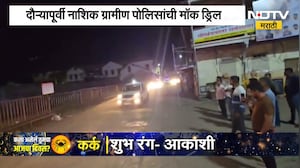 राष्ट्रपती Droupadi Murmu यांच्या नाशिक दौऱ्यापूर्वी पोलीस अलर्ट, मॉक ड्रिल करत घेतला आढावा