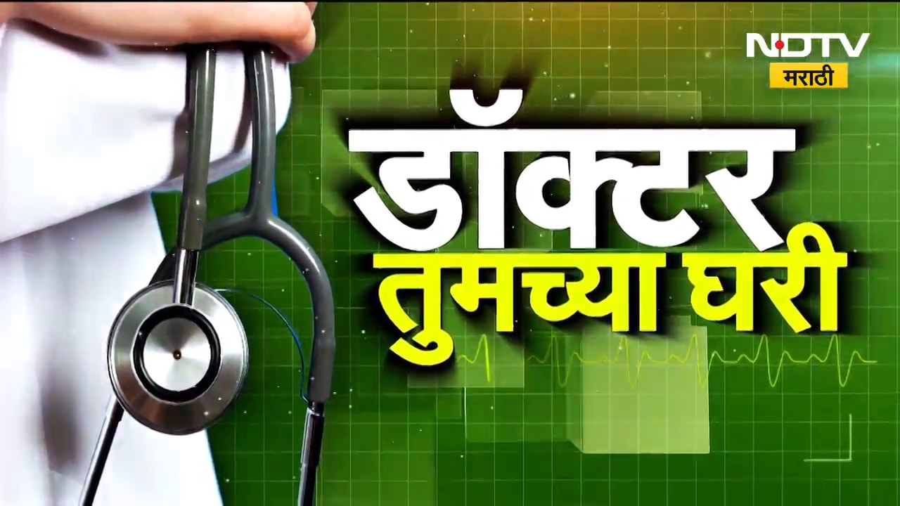डॉक्टर तुमच्या घरी | सांधेदुखी आणि उपचार यावर ऑर्थोपेडिक सर्जन डॉ. सागर केळकर यांचं मार्गदर्शन |NDTV