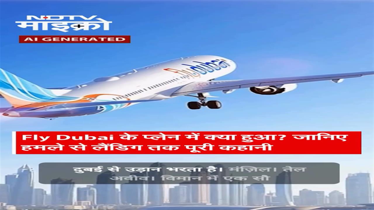 NDTV माइक्रो की नजर से देखें Flydubai की फ्लाइट में क्या हुआ था