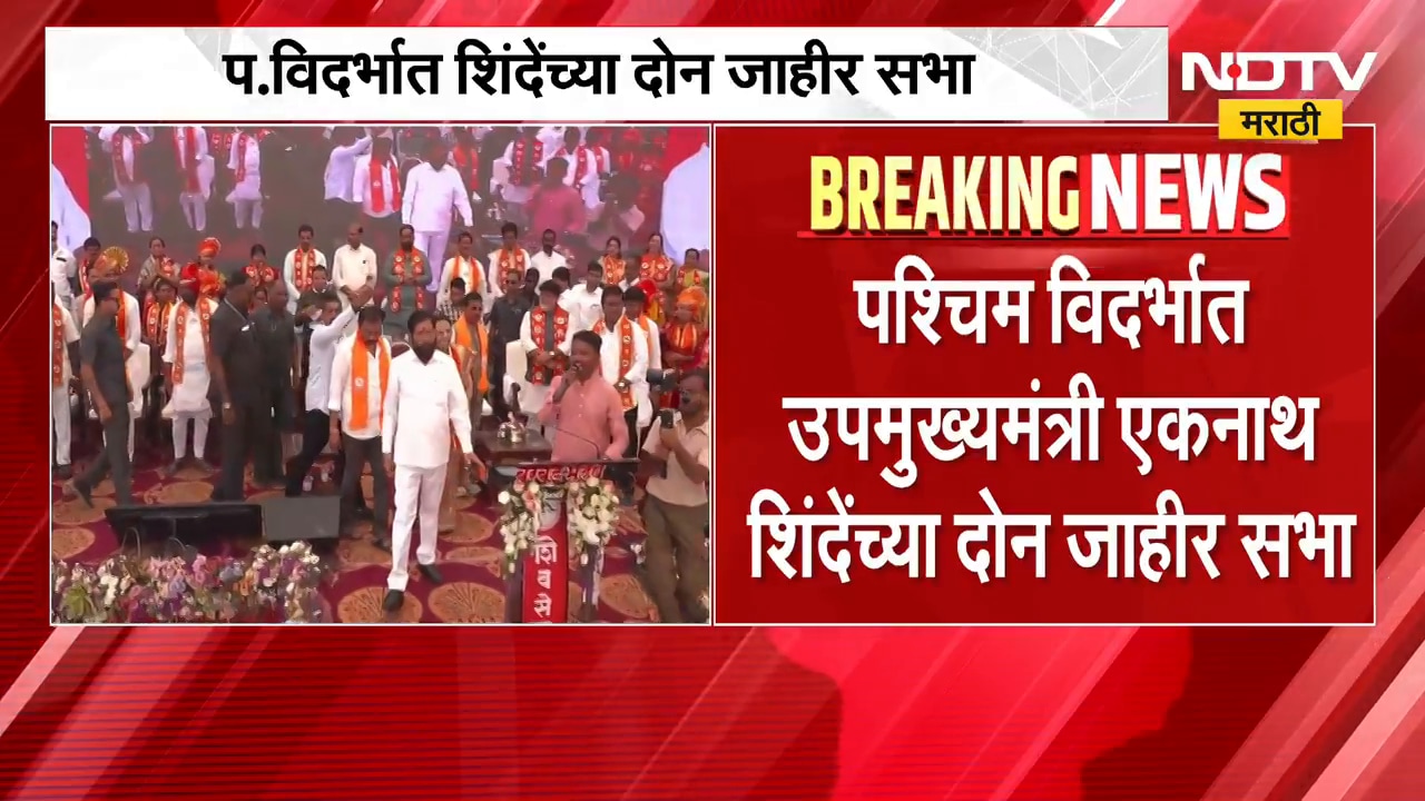 पश्चिम विदर्भात Eknath Shinde यांच्या दोन जाहीर सभा;अमरावती, यवतमाळ शिक्षक मतदारसंघ निवडणुकीसाठी सभा