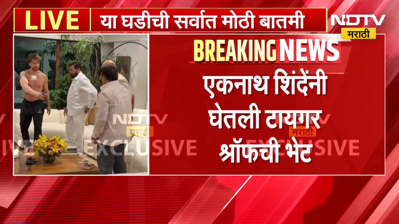 Tiger Shroff Attack | हल्ल्यावेळी काय घडलं? टायगर श्रॉफ याने सगळा प्रकार एकनाथ शिंदे यांना सांगितला