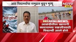 Raigad Students Drown| दिवेआगरमधल्या विद्यार्थ्यांच्या मृत्यूप्रकरणी Girish Mahajan काय म्हणाले?