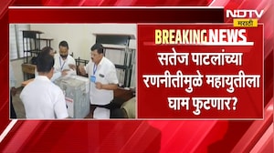 Gokul Milk Union Election| गोकुळ निवडणुकीत क्रॉस वोटिंगची शक्यता,सतेज पाटलांची रणनीती यशस्वी ठरणार?