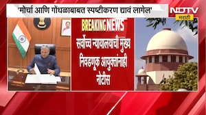 आताची मोठी बातमी, विरोधकांच्या याचिकेवरून Gyanesh Kumar यांनाही नोटीस | Supreme Court | NDTV Marathi