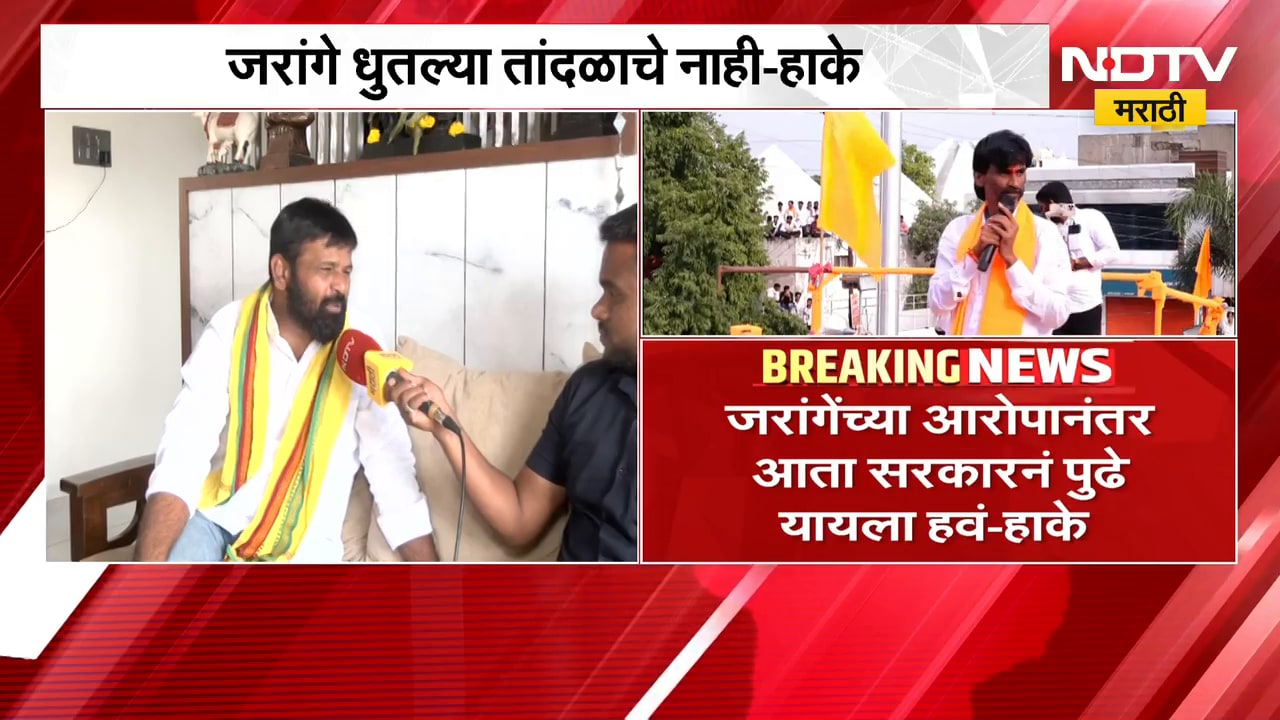 'जरांगेंच्या आरोपानंतर आता सरकारनं पुढे यायला हवं', Laxman Hake यांची प्रतिक्रिया | Manoj Jarange