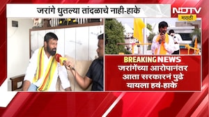'जरांगेंच्या आरोपानंतर आता सरकारनं पुढे यायला हवं', Laxman Hake यांची प्रतिक्रिया | Manoj Jarange