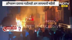Hingoli शहरातील मारवाडी गल्लीत फटाक्याच्या गोदामाला भीषण आग, अग्निशमन दलाच्या गाडीही लागली आग | NDTV