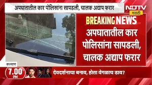 Kalyan| आधारवाडी Hit and Run प्रकरणात मोठी अपडेट, अपघातातील कार पोलिसांना सापडली, चालक अद्याप फरार