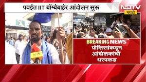 पवई IIT Bombay बाहेर आंबेडकरवादी संघटनांचं आंदोलन, पोलिसांकडून धरपकड; सध्याची अपडेट काय? | NDTV