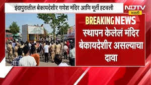 Pune| इंदापुरातील बेकायदेशीर गणेश मंदिर आणि मूर्ती हटवली; पोलीस बंदोबस्तात नगरपरिषदेची कारवाई