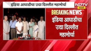 INDIA आघाडीचा सोमवारी दिल्लीत महामोर्चा, केंद्रीय निवडणूक आयोगाविरोधात इंडिया आघाडी आक्रमक
