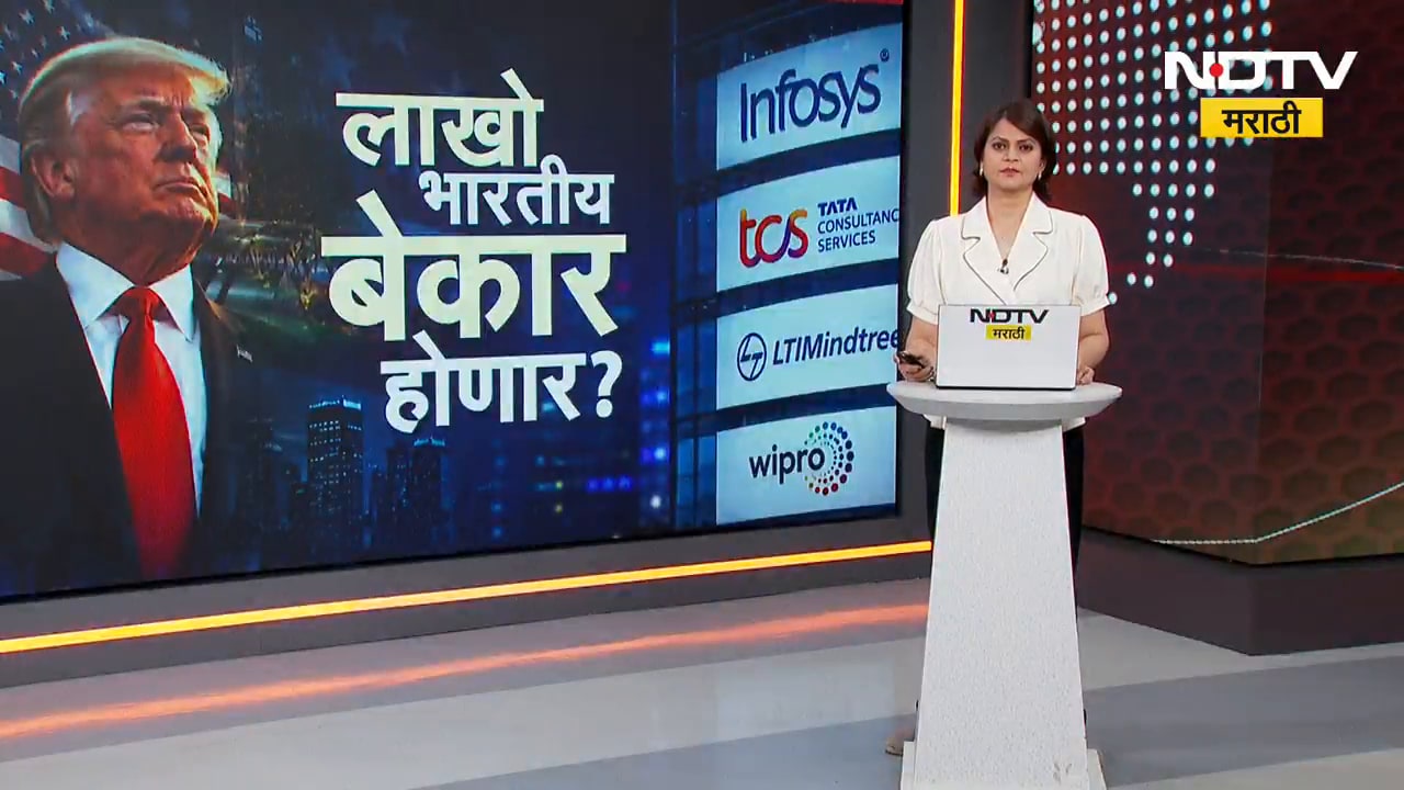 अमेरिकेचा 8 IT कंपन्यांना झटका, Donald Trump च्या नव्या डावाने भारतीयांवर परिणाम?