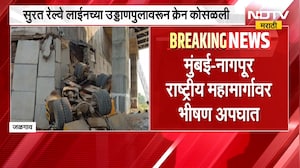 Jalgaon Accident | मुंबई-नागपूर राष्ट्रीय महामार्गावर भीषण अपघात, चालकाचा जागीच मृत्यू |NDTV Marathi