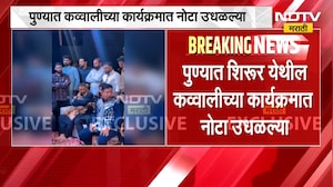 Imtiaz Jaleel Video | पुण्यात कव्वालीच्या कार्यक्रमात जलील यांच्यावर उधळल्या पाचशेच्या नोटा । VIDEO