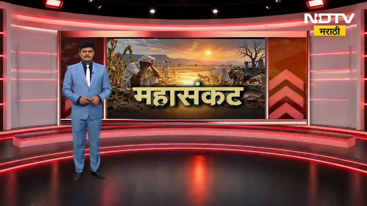 Maharashtra Drought जमिनीतील ओलावा घटला जळगाव जिल्ह्यात खरीप पाठोपाठ रब्बीवर दुष्काळाचं सावट । NDTV