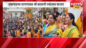 Balaji Rathotsav | जळगावच्या धरणगावात श्री बालाजी रथोत्सव साजरा, प्रथमच महिलांना रथ ओढण्याचा मान