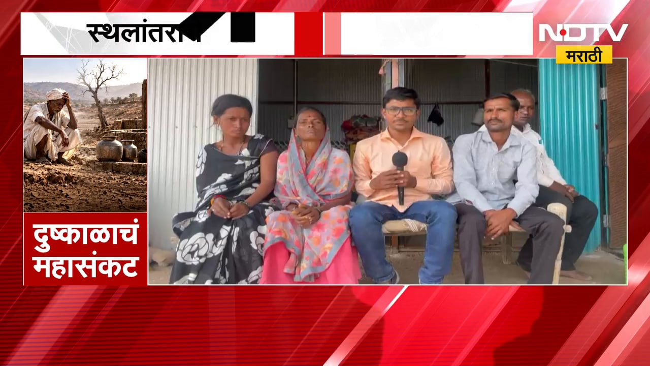 Maharashtra Drought | दुष्काळामुळे शेतमजूर कुटुंबे संकटात, स्थलांतराचे प्रमाण वाढण्याची शक्यता