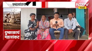 Maharashtra Drought | दुष्काळामुळे शेतमजूर कुटुंबे संकटात, स्थलांतराचे प्रमाण वाढण्याची शक्यता