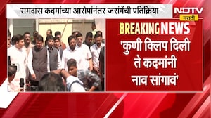 रामदास कदमांच्या आरोपांनंतर Manoj Jarange यांची प्रतिक्रिया, नेमकं काय म्हणाले ? | NDTV Marathi