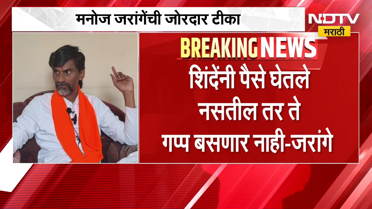 Manoj Jarange Patil | आणखी बॉम्ब आहेत, लवकर बाहेर काढणार - मनोज जरांगे | NDTV Marathi