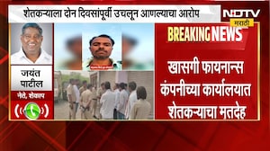 Nanded|खासगी फायनान्स कंपनीच्या कार्यालयात शेतकऱ्याचा मृतदेह,शेकाप नेते जयंत पाटील यांची प्रतिक्रिया
