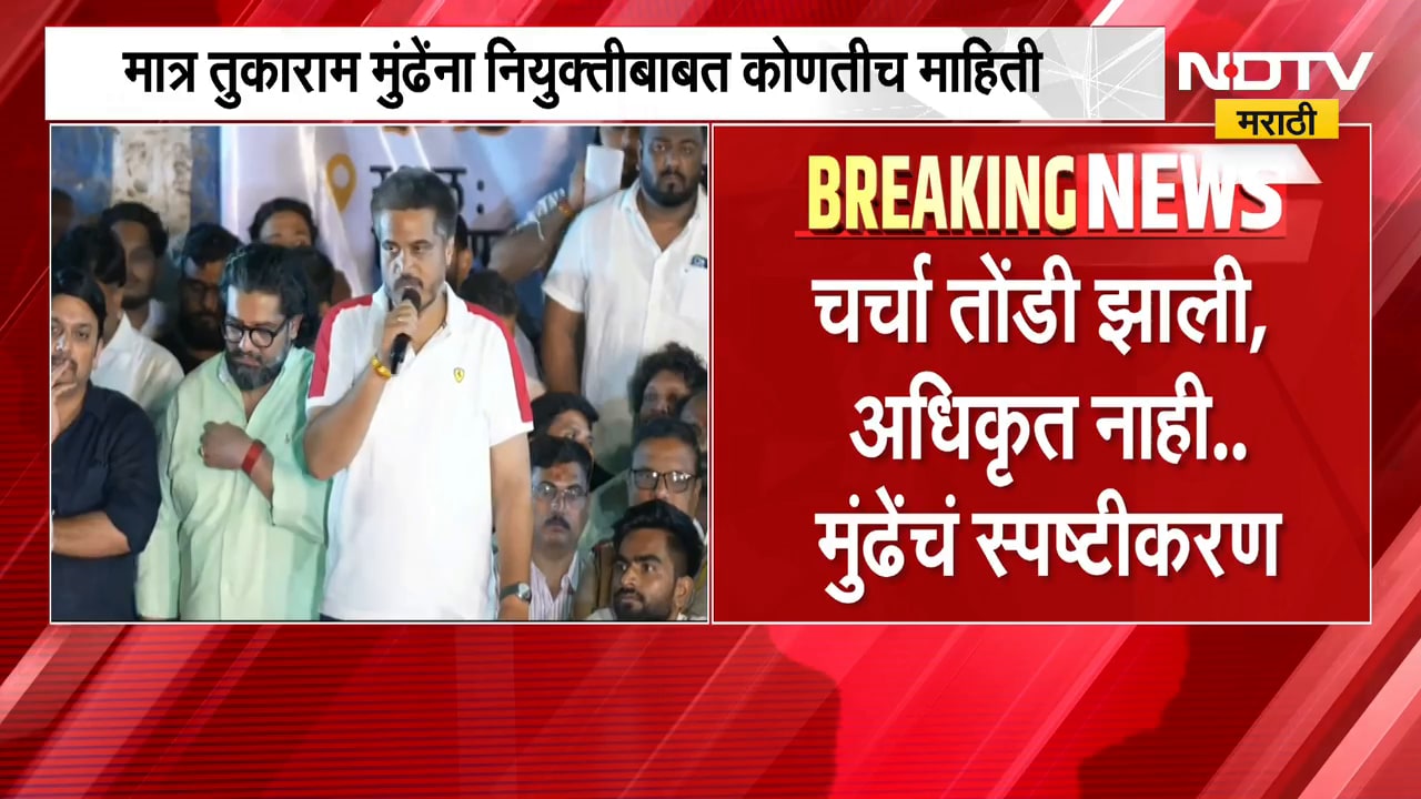 MPSC पेपरफुटीच्या चौकशीबाबत मोठी बातमी, Tukaram Mundhe यांना नियुक्तीबाबत कोणतीच माहिती नाही?