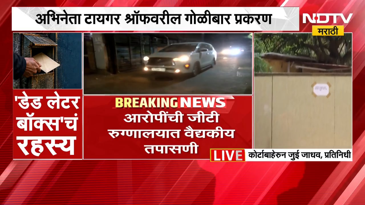 Tiger Shroff Attack| टायगर गोळीबार प्रकरण,खंडणी विरोधी पथकाच्या कार्यालयाबाहेरून NDTV मराठी'चा आढावा
