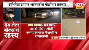 Tiger Shroff Attack| टायगर गोळीबार प्रकरण,खंडणी विरोधी पथकाच्या कार्यालयाबाहेरून NDTV मराठी'चा आढावा