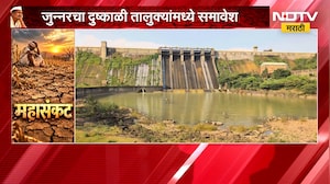 Pune Junnar Drought | पावसाने दडी मारल्याने शेतीला फटका, दुष्काळग्रस्त तालुक्यांत जुन्नरचा समावेश