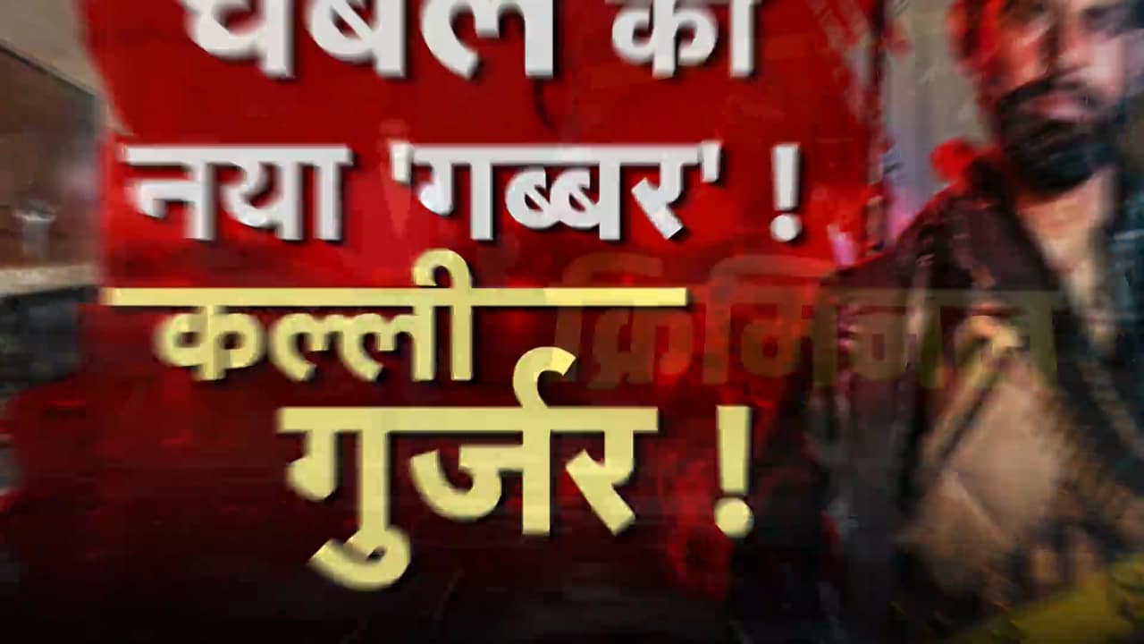Chambal Dacoit Kalli Gurjar: चंबल के नए आतंक कल्ली गुर्जर की पूरी कहानी! रूह कंपा देगी! Inside Story