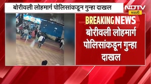 Kandivali Rada | कांदिवली स्टेशनवर तिकीट तपासणीवरुन वाद, बोरीवली लोहमार्ग पोलिसांकडून गुन्हा दाखल