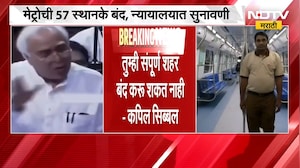 CJP आंदोलनामुळे दिल्ली मेट्रोची 57 स्थानके बंद; देशात काय चाललंय? Kapil Sibal यांचा सवाल | NDTV