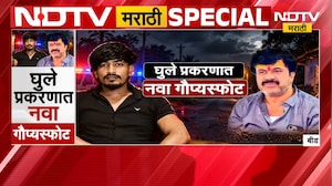 Special Report| घुले प्रकरणात नवा गौप्यस्फोट, खासदार Bajrang Sonwane ऐकवली 'ती' ऑडीओ क्लिप | NDTV