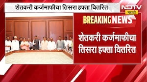 Farmer Loan Waiver| शेतकरी कर्जमाफीचा तिसरा हफ्ता वितरित, 3 हजार 161 कोटींचा शेतकऱ्यांना मिळाला  लाभ