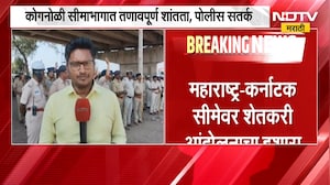 Farmers Protest | महाराष्ट्र-कर्नाटक सीमेवर शेतकरी आंदोलनाचा इशारा; तणावपूर्ण शांतता, पोलीस सतर्क