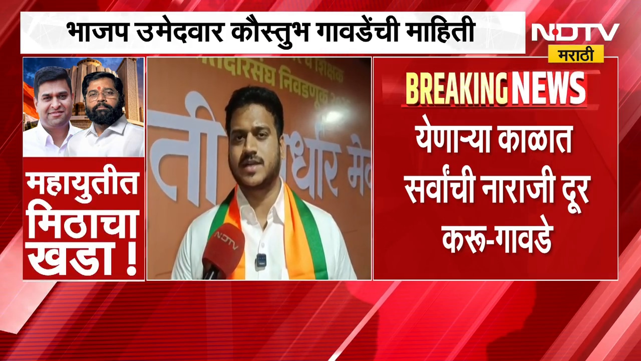 Pune Election | महायुतीला एकसंघ ठेवण्यासाठी तीनही नेत्यांचे प्रयत्न - कौस्तुभ गावडे | NDTV Marathi